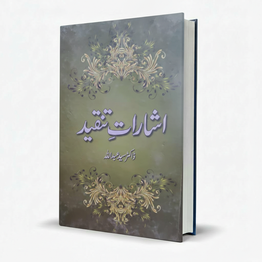 Isharat e Tanqeed Urdu Novel by Dr. Syed Abdullah – Complete Urdu Literature - MKG