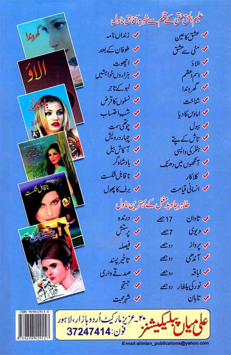 Ishq Ka Aiin Book By Aleem Ul Haq Haqi Multan Kitab Ghar