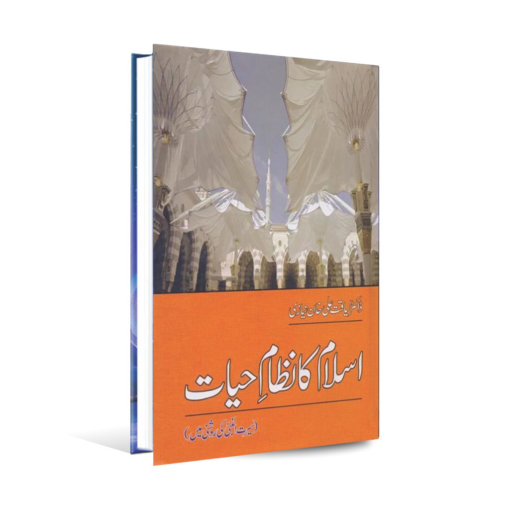 Islam ka Nizam e Hayat Book in Urdu By Dr. Liaqat Ali Khan - Multan Kitab Ghar