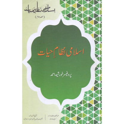 Islami Nizam e Hayat Book Part 3 by Prof. Khursheed Ahmad Prof. Khursheed Ahmad