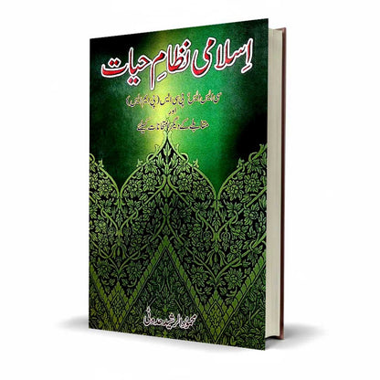 Islami Nazria Hayat by Mahmood Ul Rasheed – Islamic Studies Book