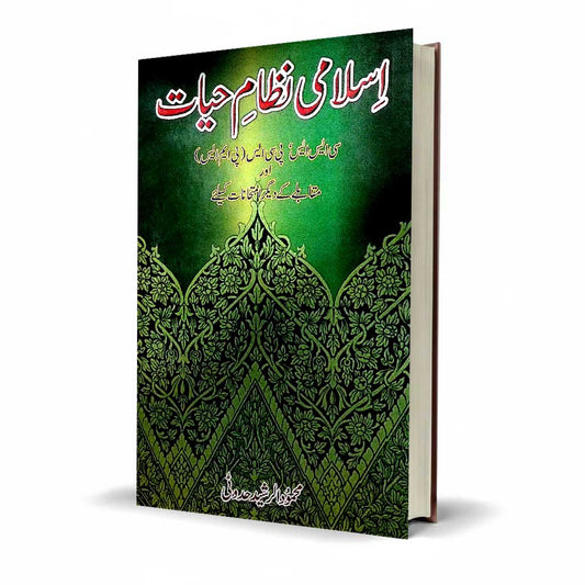 Islami Nazria Hayat by Mahmood Ul Rasheed – Islamic Studies Book