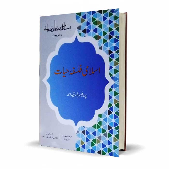 Islami Falsafa-e-Hayat Part 1 by Professor Khurshid Ahmad | Complete Guide