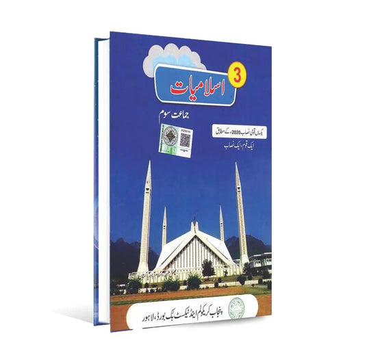 Islamiat Book | For Class 3 | Punjab Textbook Board