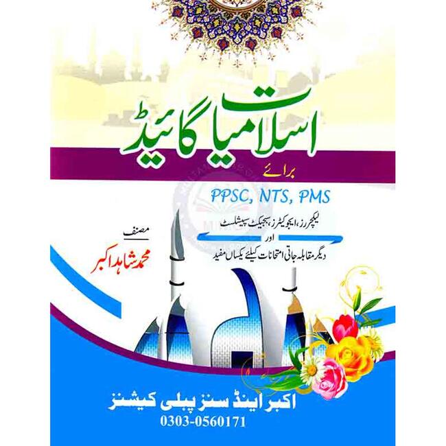 Islamiat Guide Book for CSS PPSC NTS PMS Lecturer by M Shahid Akbar Multan Kitab Ghar