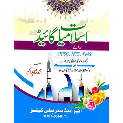 Islamiat Guide Book for CSS PPSC NTS PMS Lecturer by M Shahid Akbar Multan Kitab Ghar