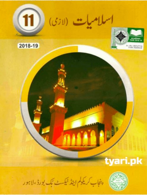 Islamiat lazmi All in one Book for class 11 by Maryam Publication Multan Kitab Ghar