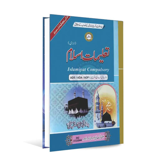 Islamiat Lazmi Book for Class 11 by Prof. Jameel Ahmad Qureshi Multan Kitab Ghar