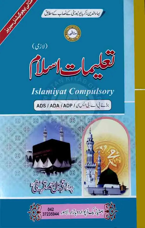 Islamiat Lazmi Book for Class 11 by Prof. Jameel Ahmad Qureshi Multan Kitab Ghar