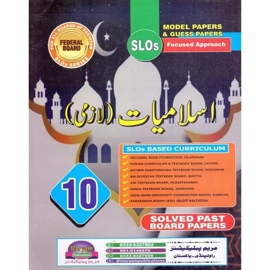 Islamiat Lazmi for Class 10 Solved Past Papers Federal Board SLO by Maryam Publications Multan Kitab Ghar