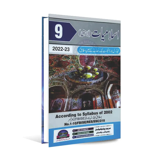 Islamiat lazmi Part 1 Book for Class 9 by Maryam Publications Multan Kitab Ghar