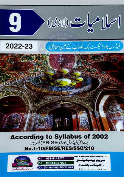 Islamiat lazmi Part 1 Book for Class 9 by Maryam Publications Multan Kitab Ghar