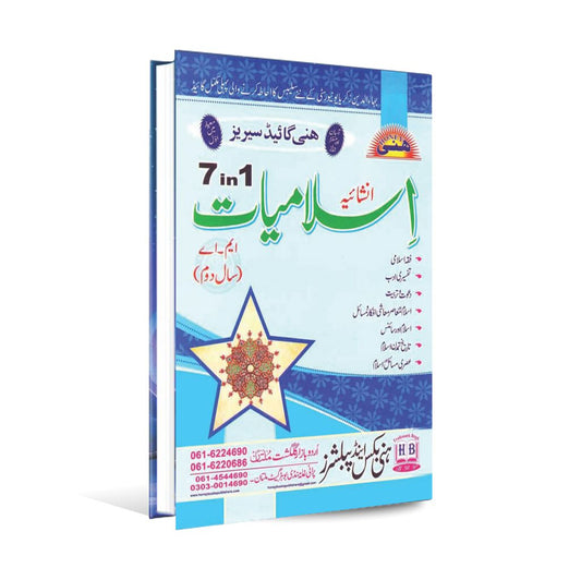 Islamiyat Guide 7 in 1 For MA Year 2 By Honey Books and Publisher