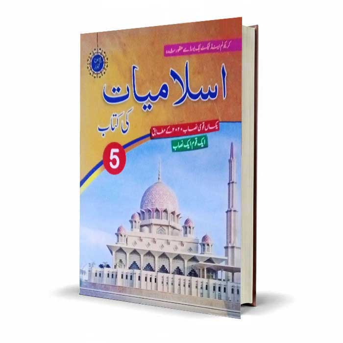 Islamiat Ki Kitab Class 5 | Islamiyat Textbook
