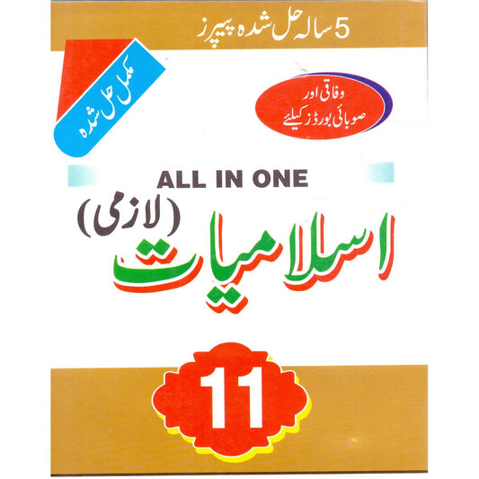 Islamiat lazmi All in one Book for class 11 by Maryam Publication