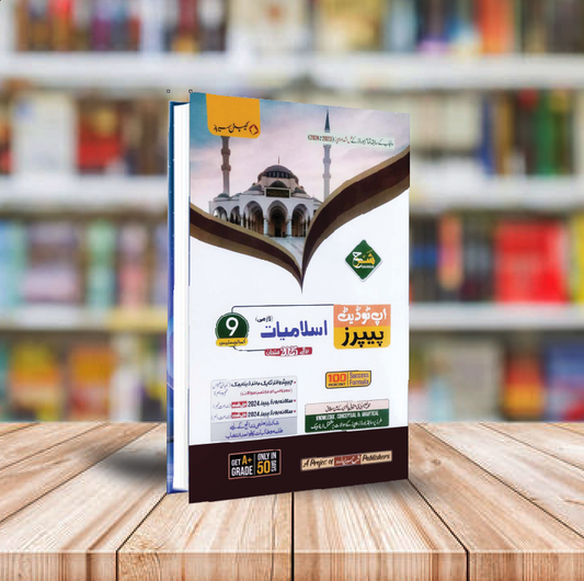 Sharrah Captain Series Up to Date Model Paper for 9th Class - Islamiyat Multan Kitab Ghar