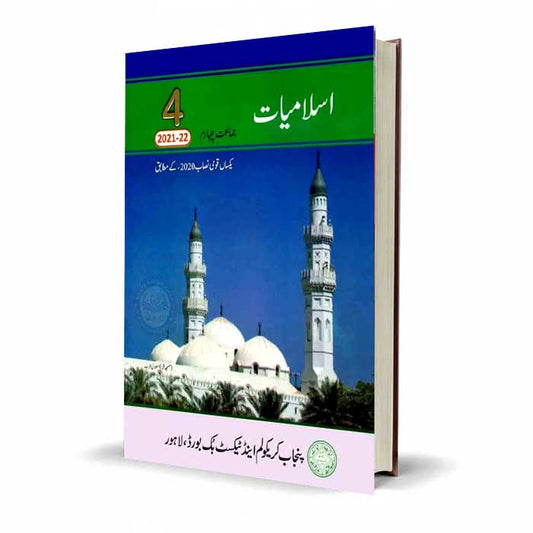 Islamiyat Book For 4th Class By PTB