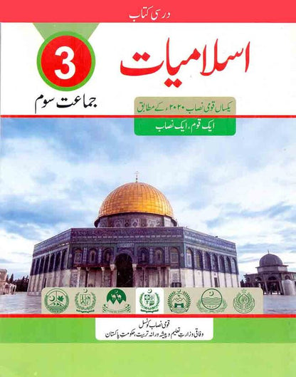 Islamiyat Book For Class 3 According to National Curriculum Multan Kitab Ghar