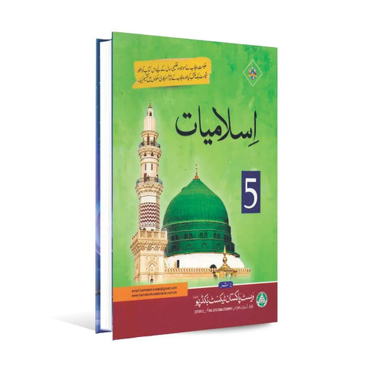 Islamiyat Book For Class 5 By West Pakistan TextBook Depot