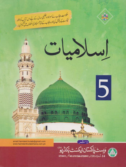 Islamiyat Book For Class 5 By West Pakistan TextBook Depot