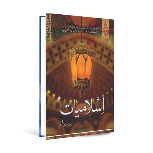 Islamiyat Book For Class 7 by Punjab Textbook Board - MKG