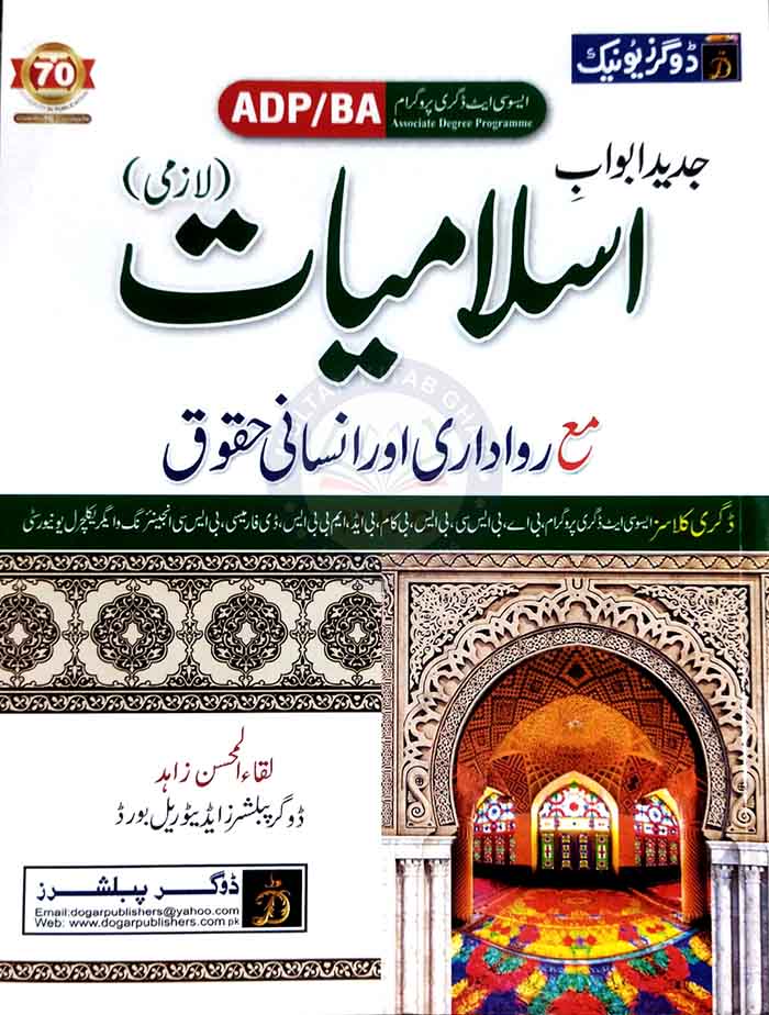 Dogar Jadeed Abwab Islamiyat Lazmi for BA, ADP Multan Kitab Ghar