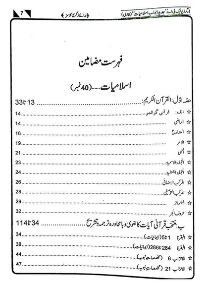 Dogar Jadeed Abwab Islamiyat Lazmi for BA, ADP Multan Kitab Ghar