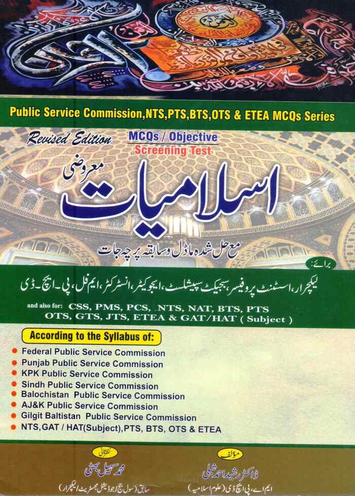 Islamiyat Objective For Lecturer, PPSC by M. Sohail Bhatti Multan Kitab Ghar