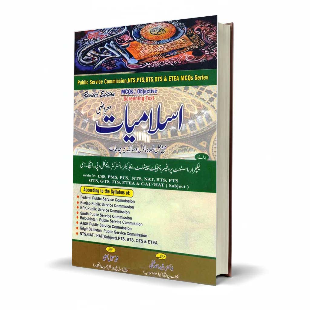 Islamiyat Objective For Lecturer, PPSC by M. Sohail Bhatti
