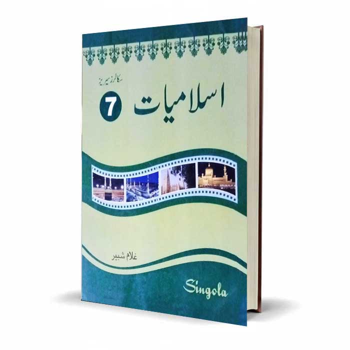 Islamiyat Class 7 by Ghulam Shabbir | Singola Complete Study Guide