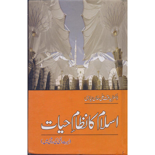 Islam ka Nizam e Hayat Book in Urdu By Dr. Liaqat Ali Khan - Multan Kitab Ghar