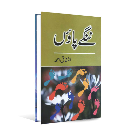 Nangay paon Urdu Novel Book By Ashfaq Ahmed Multan Kitab Ghar