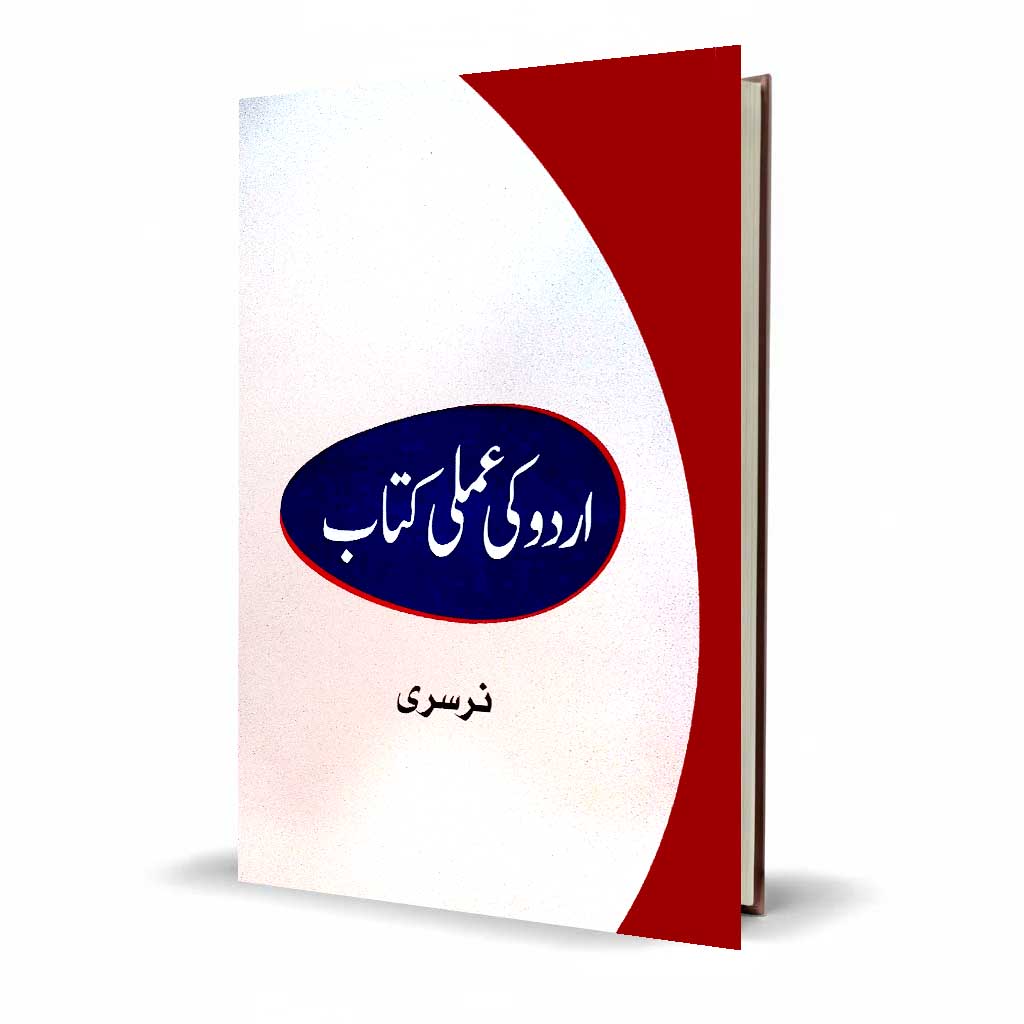 JH Urdu Ki Amli Kitab Step 2 Nursery Workbook | Urdu Practice Book