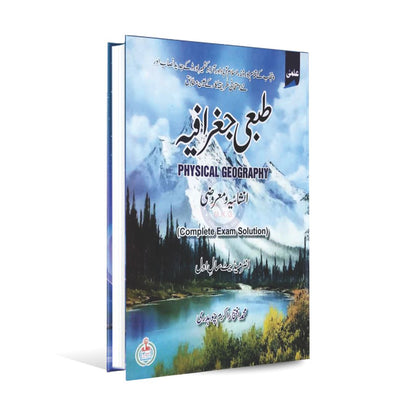 Ilmi Physical Geography Objective and Subjective Book in Urdu By M. Iftakhar Akram Multan Kitab Ghar