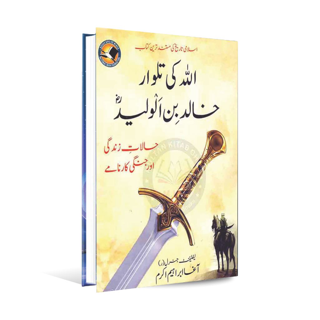 Allah ki Talwar Khalid Bin Waleed R.A Book by Agha Ibrahim Akram Multan Kitab Ghar