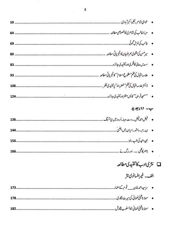 JWT Naey Adbi Ufaq Urdu Adab Book for CSS PMS by Prof. Dr. Syed Akhtar Jafri