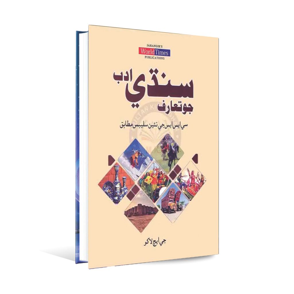 JWT Sindhi Adab for CSS By G H Laako Multan Kitab Ghar