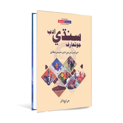 JWT Sindhi Adab for CSS By G H Laako Multan Kitab Ghar