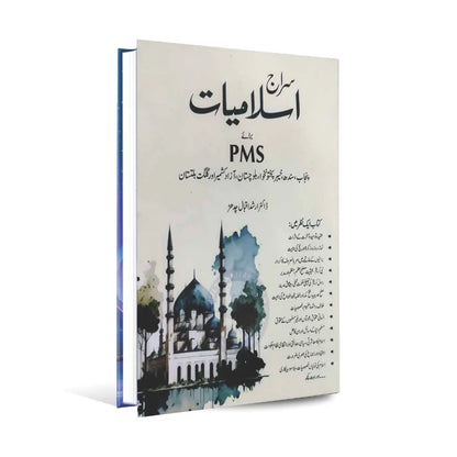 JWT Siraj Islamiyat Book For PMS By Prof. Arshad Iqbal Multan Kitab Ghar