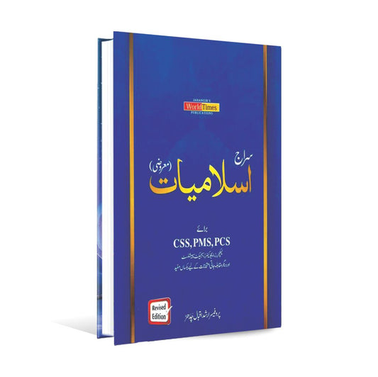 JWT Siraj Islamiyat Objective Book For CSS By Arshad Iqbal - Multan Kitab Ghar