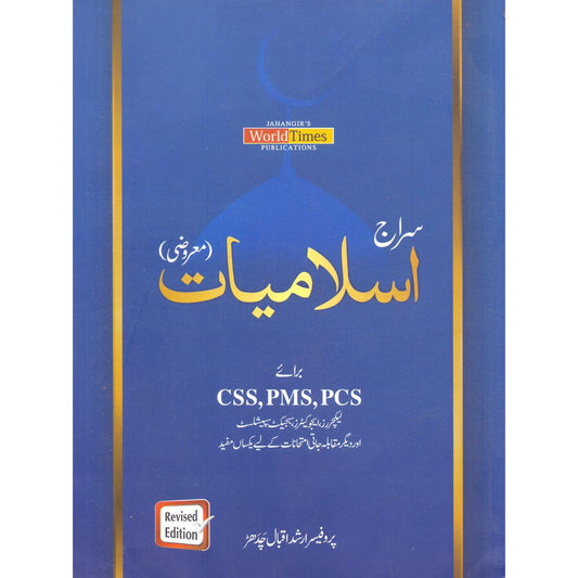 JWT Siraj Islamiyat Objective Book For CSS By Arshad Iqbal - Multan Kitab Ghar