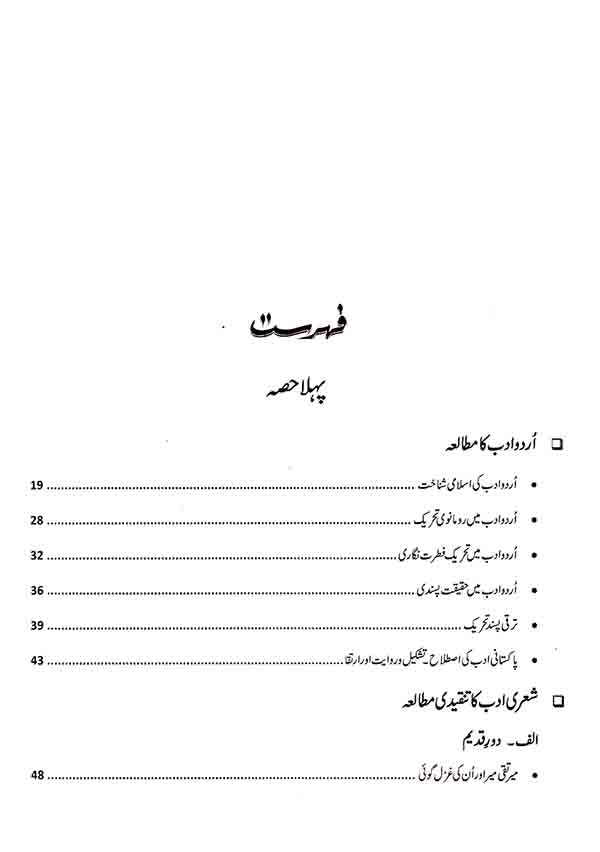 JWT Naey Adbi Ufaq Urdu Adab Book for CSS PMS by Prof. Dr. Syed Akhtar Jafri