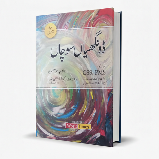 JWT Punjabi Adab Vichar Dongian Sochan for CSS PMS by Dr Syed Akhtar Jafri MKG
