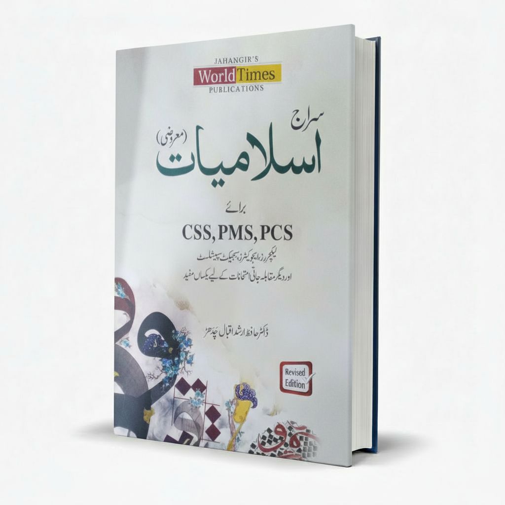 JWT Siraj Islamiyat Objective Book For CSS By Arshad Iqbal MKG