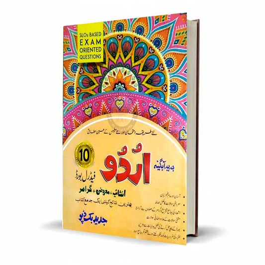 Jadeed Federal Board Urdu 10th Class – Objective & Subjective Guide