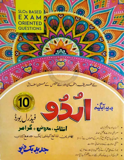 Jadeed Federal Board Urdu 10th Class – Objective & Subjective Guide Multan Kitab Ghar