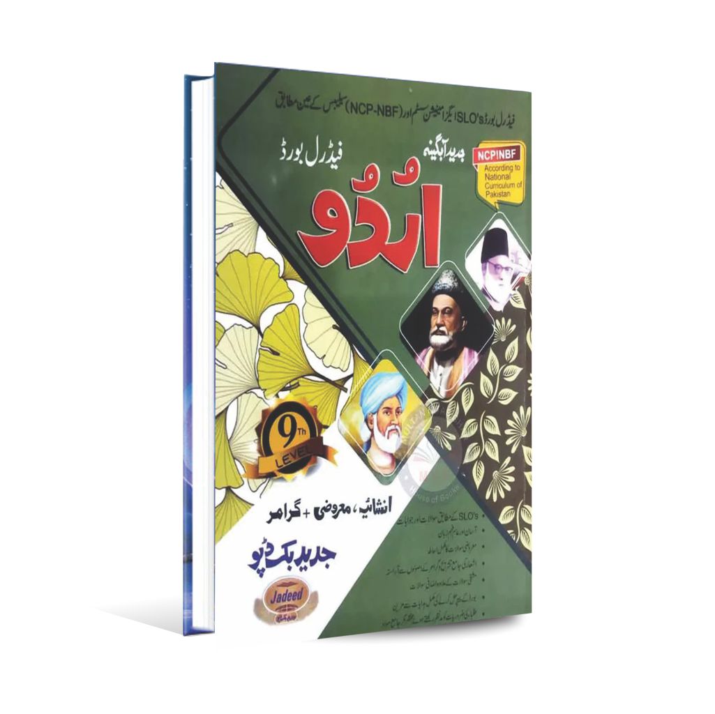 Jadeed Federal Board Urdu Objective and Subjective for 9th class By Muhammad Ahmad Maqdoom Multan Kitab Ghar