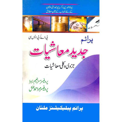 Jadeed Mashiyaat Book for B.A, B.Sc, By Prof. Mrs. Naeem Zahra