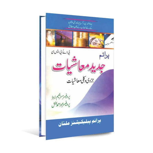 Jadeed Mashiyaat Book for B.A, B.Sc, By Prof. Mrs. Naeem Zahra