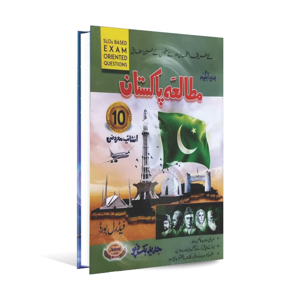 Jadeed Mutala Pakistan obejcetive and Subjective for 10th Class By Hafiz Muhammad Tahir